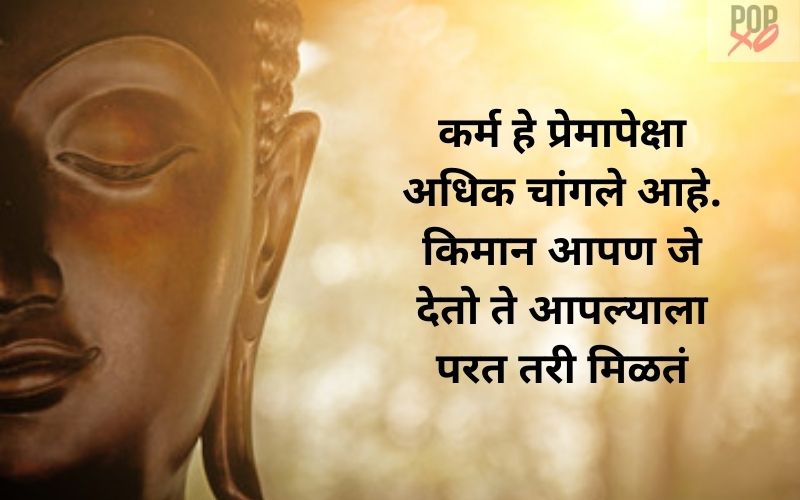 Karma Quotes In Marathi करमवर आधरत कटस POPxo Marathi