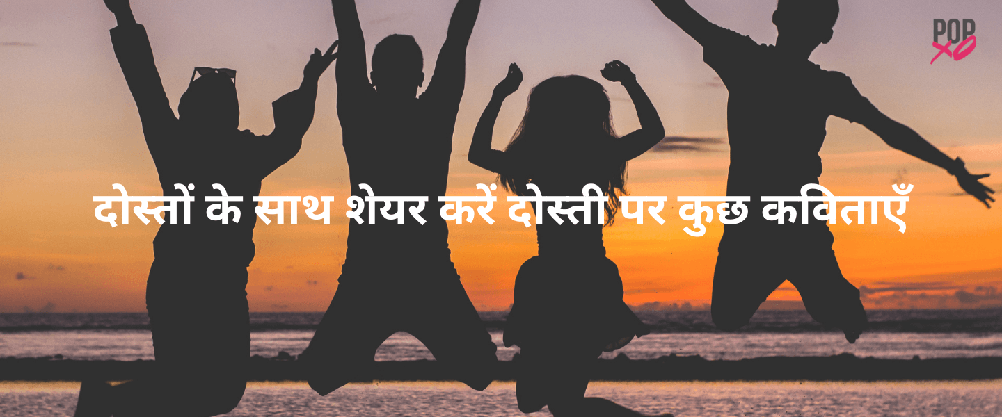 poems about friendship in hindi