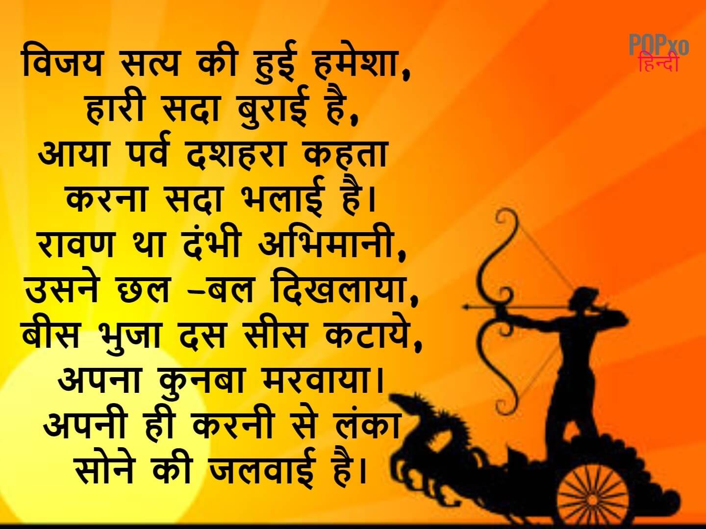 Short Poems In Hindi On Dussehra | Sitedoct.org