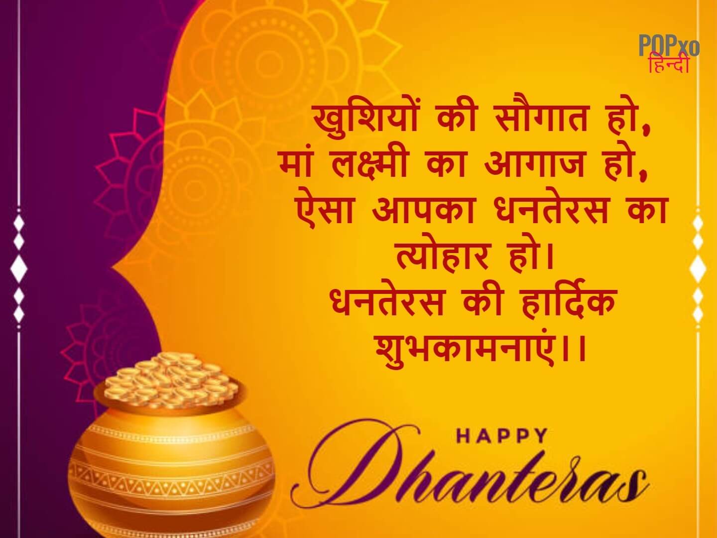धनतेरस की हार्दिक शुभकामनाएं | Dhanteras ki Hardik Shubhkamnaye