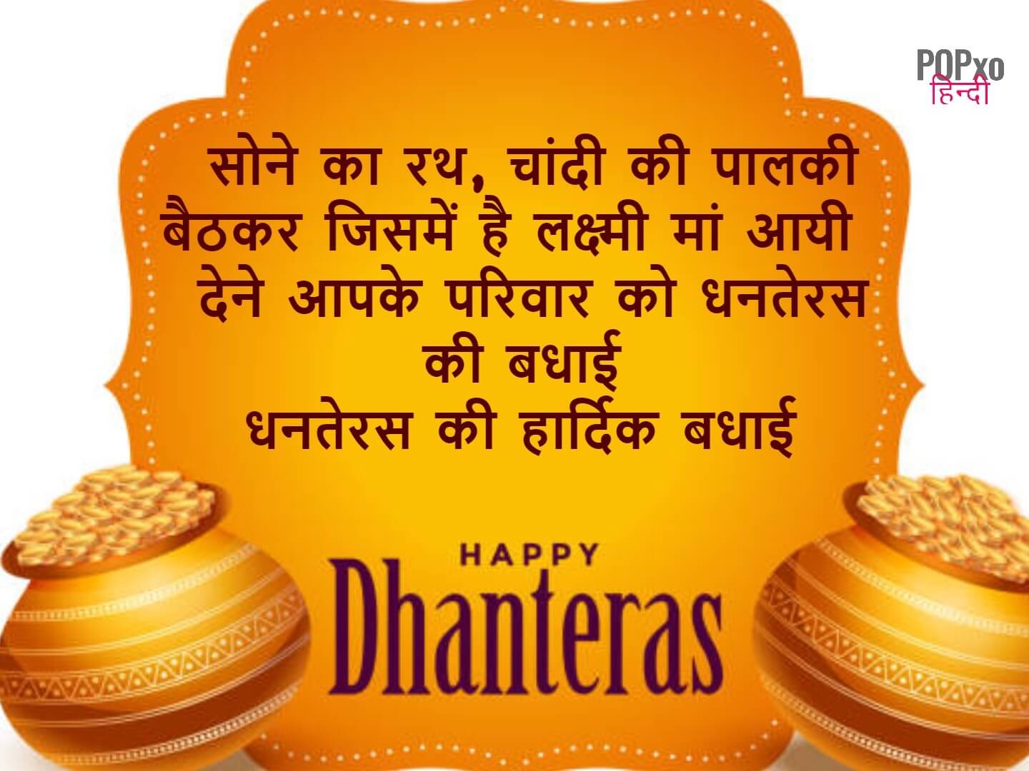 Dhanteras Quotes in Hindi 2022 | धनतेरस की बधाई हिंदी में