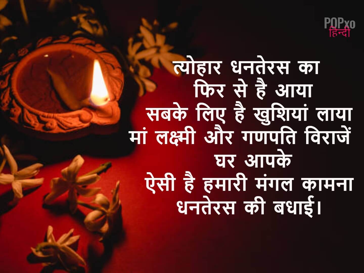 Dhanteras Message in Hindi 2022 | धनतेरस पर बधाई सन्देश