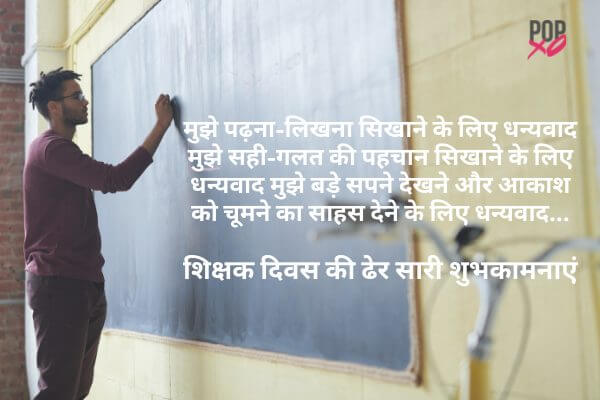 200-teachers-day-quotes-in-hindi