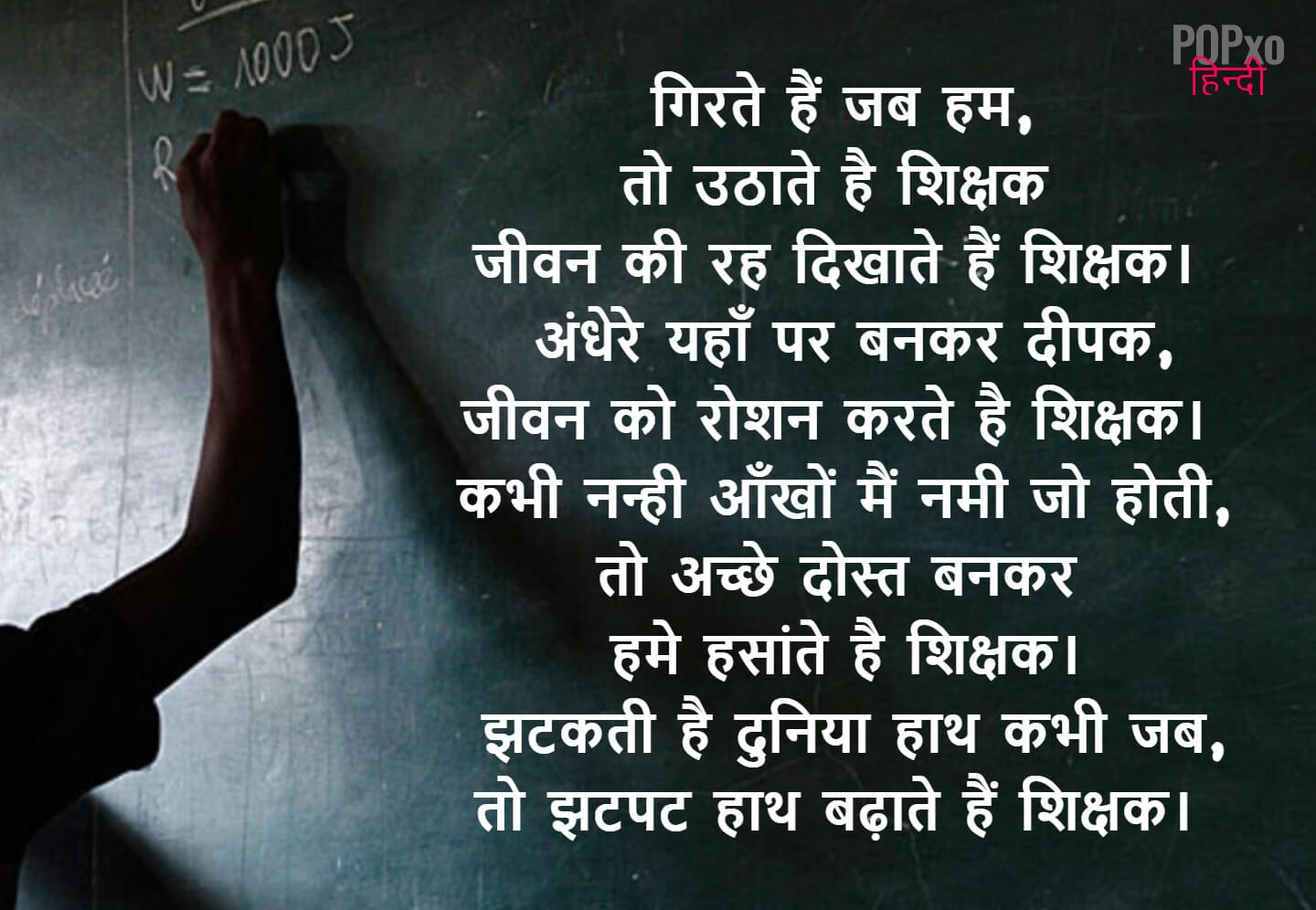 Teachers Day Poems In Hindi Teachers Day Kavita 