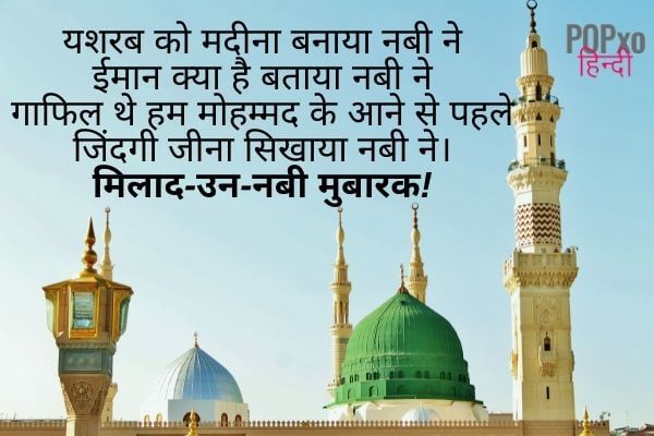 Eid Milad un Nabi Status in Hindi