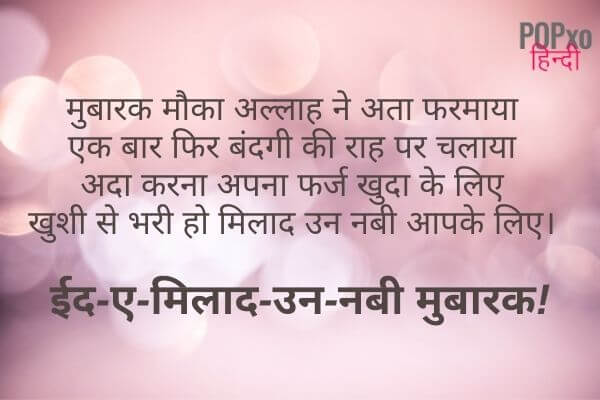 Eid E Milad Messages in Hindi