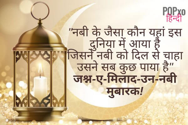 Eid Milad un Nabi Shayari Hindi Me