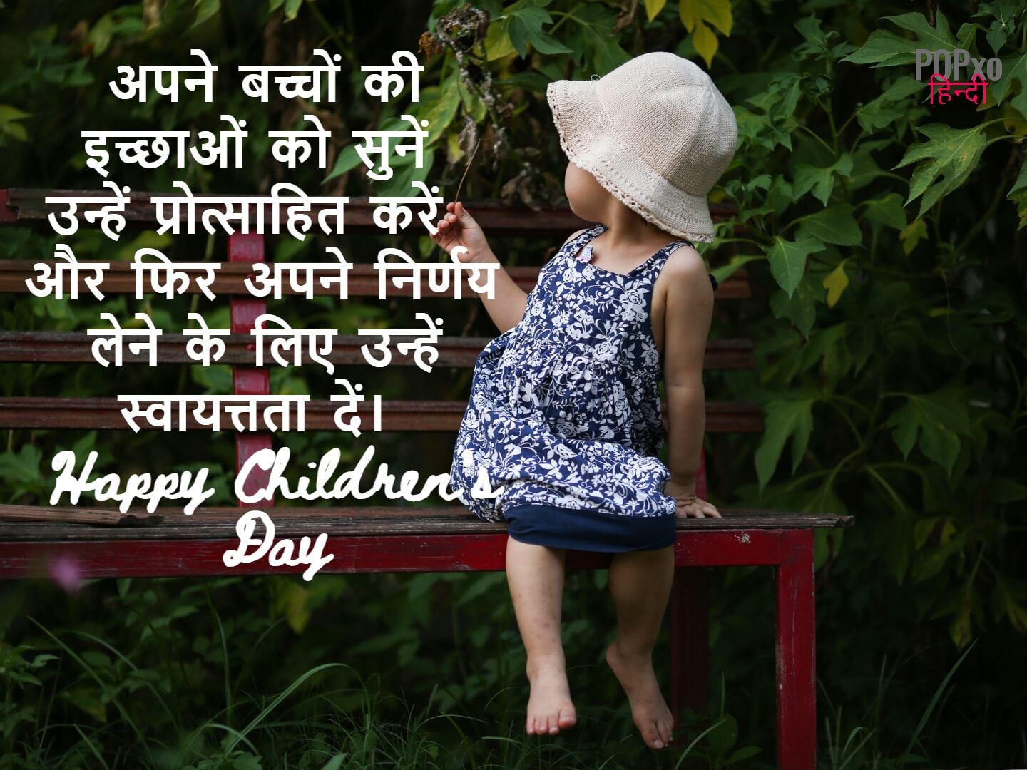 बाल दिवस सुविचार - Children's Day Thoughts in Hindi