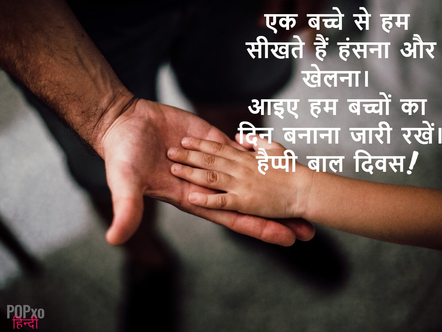 बाल दिवस शायरी - Children’s Day Shayari in Hindi
