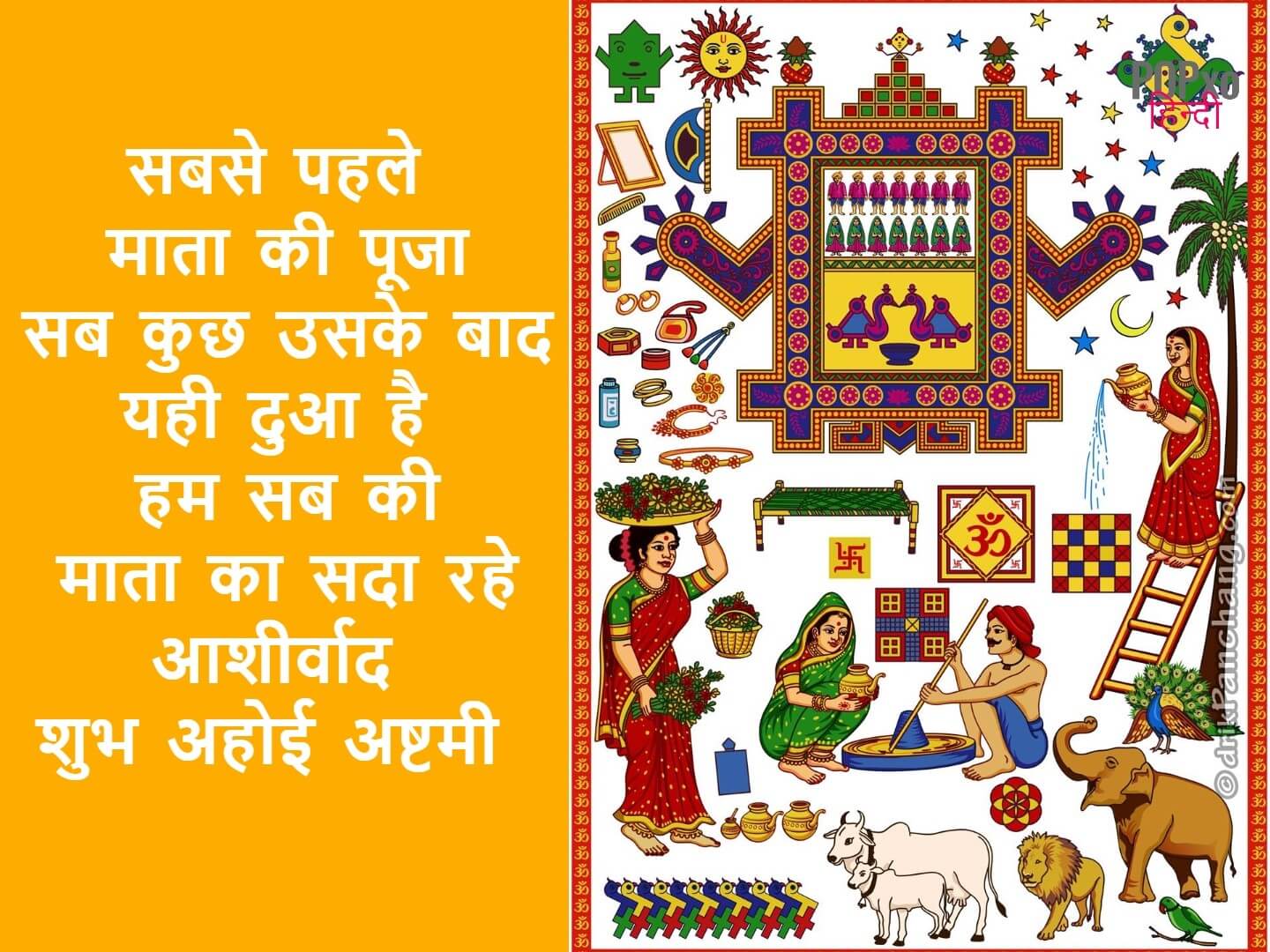 Ahoi Ashtami Wishes in Hindi