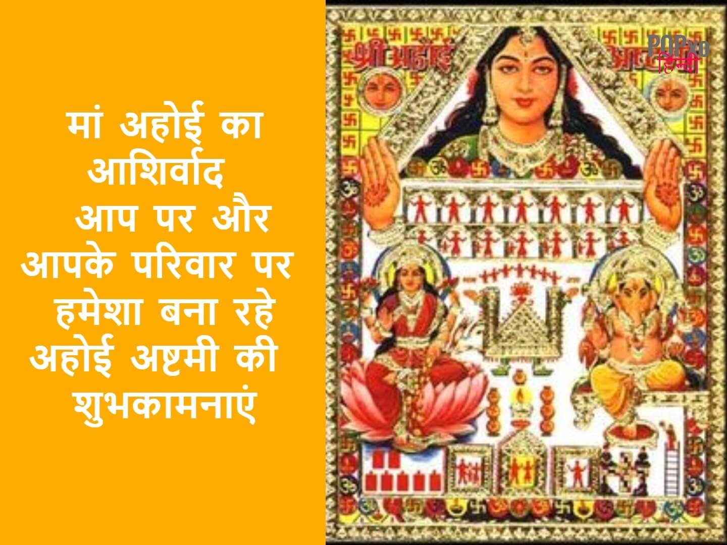 Ahoi Ashtami Quotes in Hindi