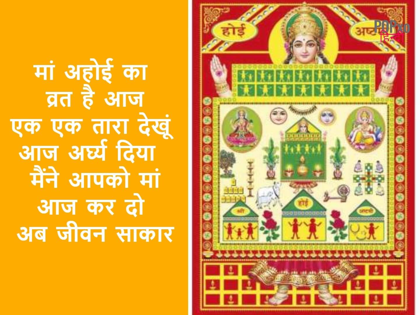 Ahoi Ashtami Messages in Hindi