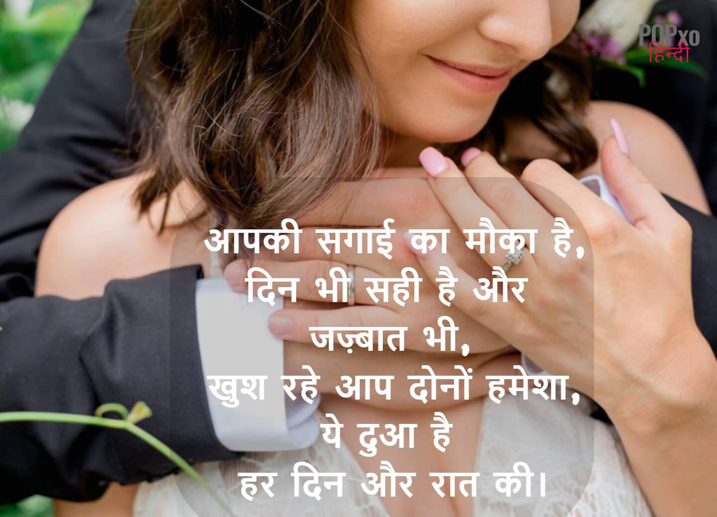 Engagement Wishes & Quotes for Friend in Hindi | दोस्त के लिए सगाई की  शुभकामनाएं संदेश | engagement wishes quotes message facebook whatsapp  status and images for friend | HerZindagi