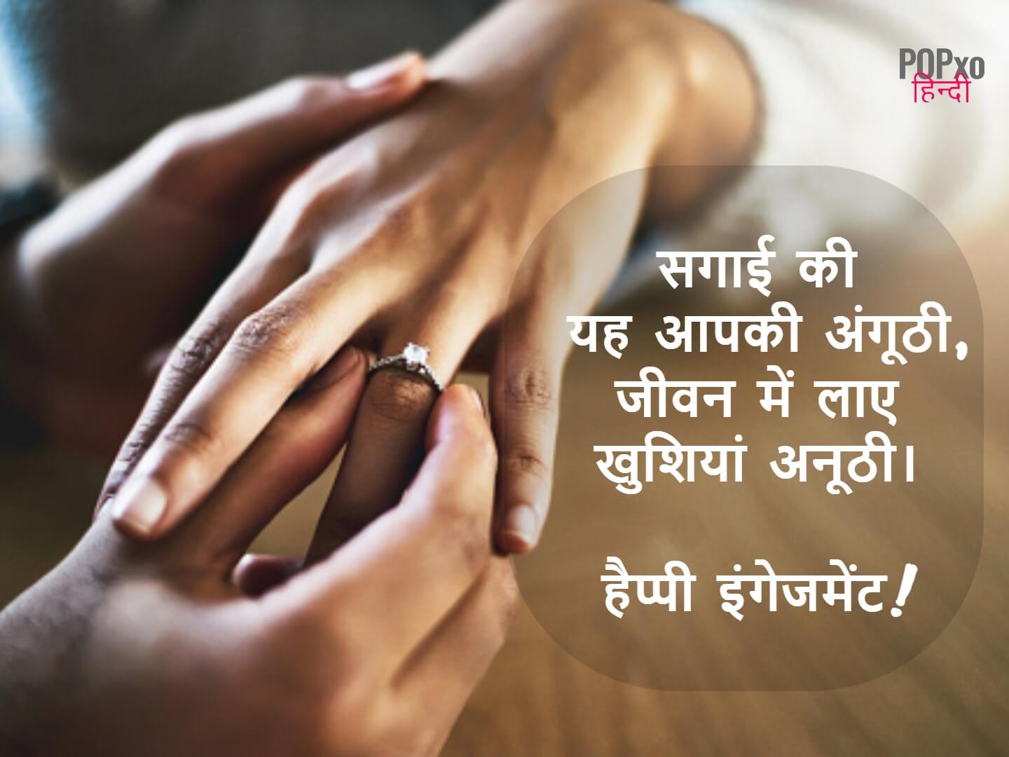Engagement Wishes Quotes Shayari in Hindi 5