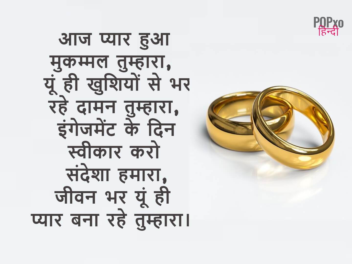Engagement Wishes Quotes Shayari in Hindi 6