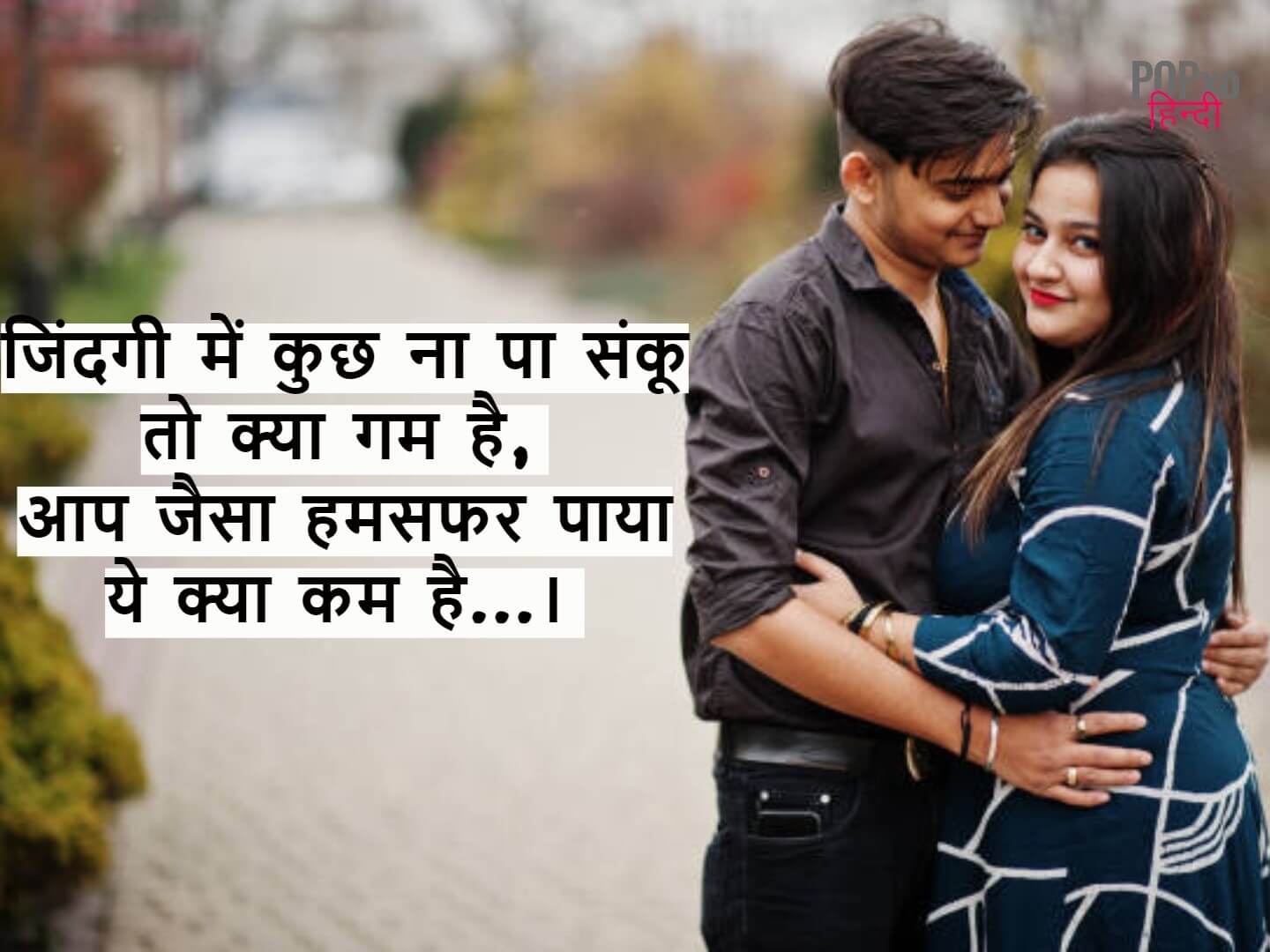 Love Quotes For Husband In Hindi With Images