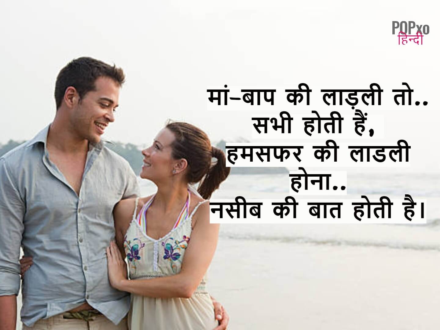 150 Best Love Quotes For Husband In Hindi 