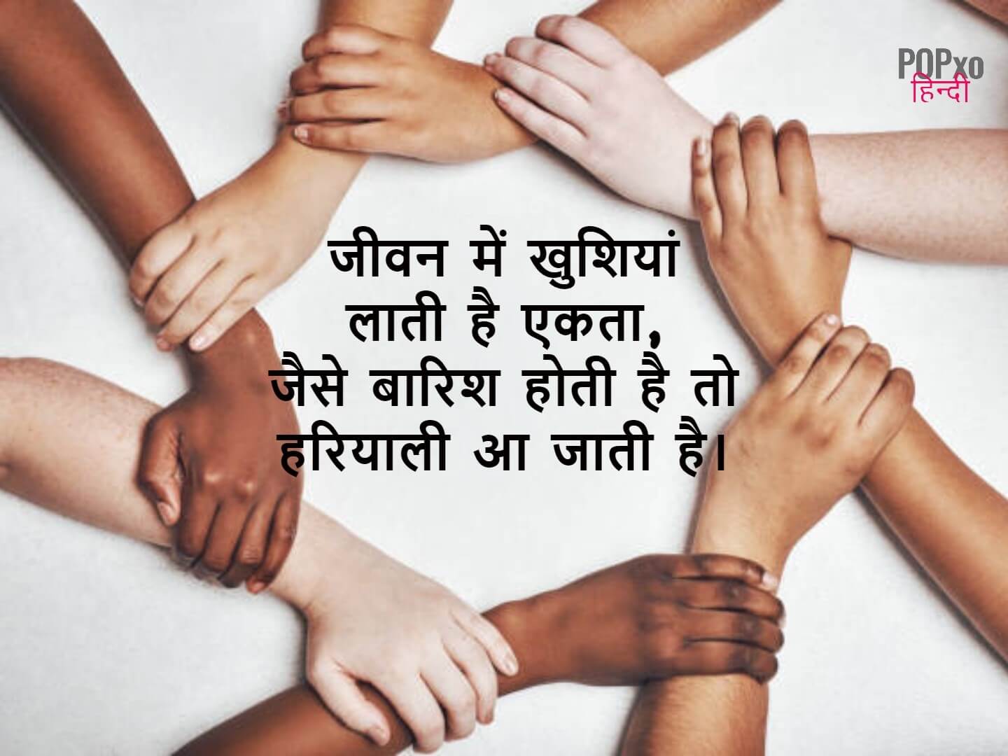 राष्ट्रीय एकता दिवस पोस्टर
