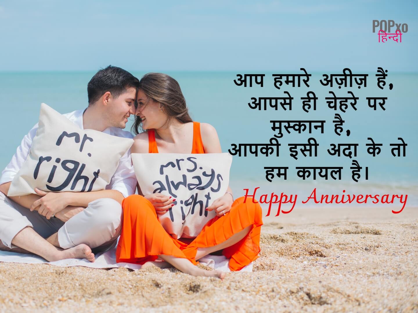 Anniversary Wishes Quotes Shayari For Husband In Hindi 