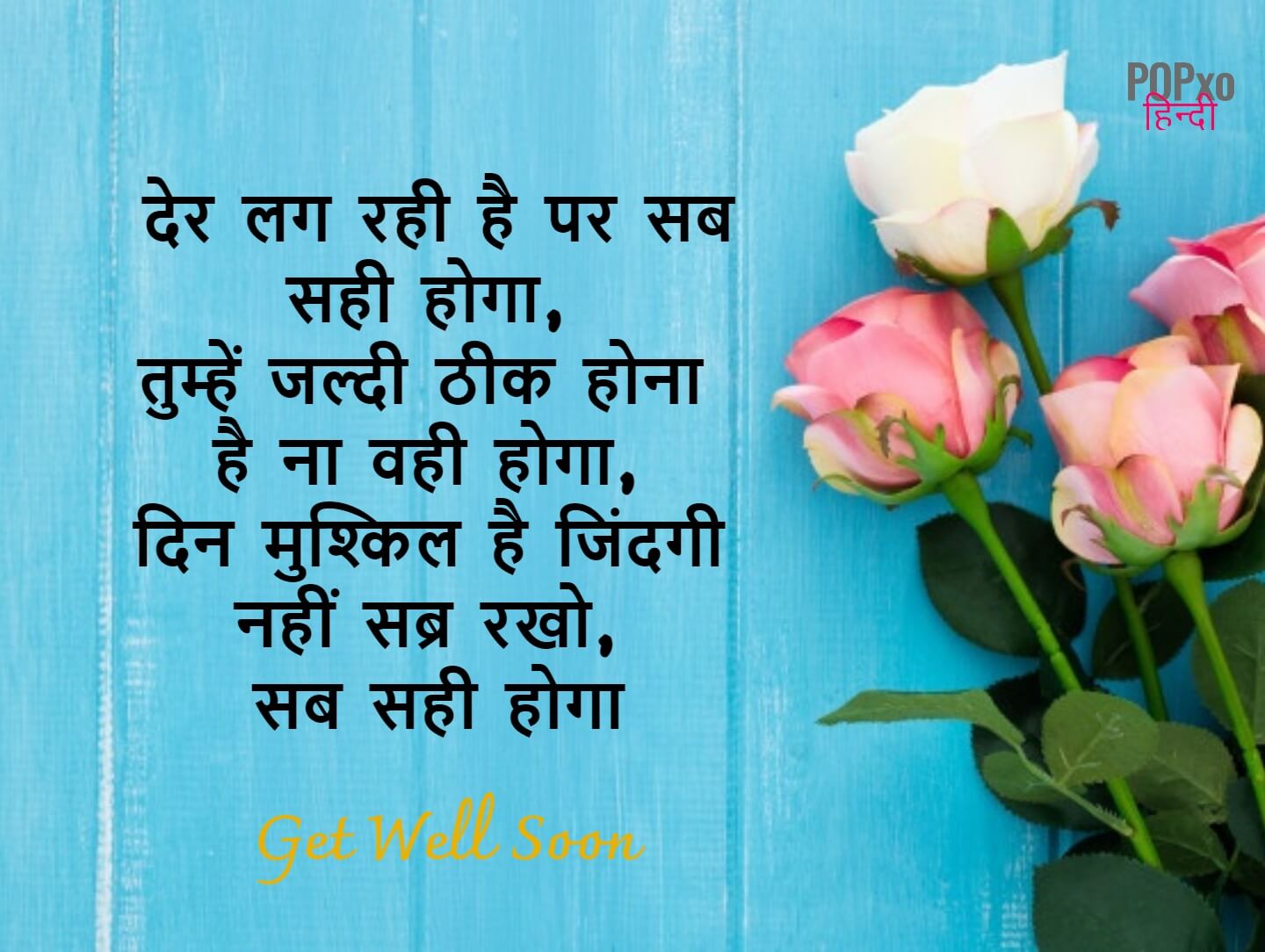 get-well-soon-messages-quotes-wishes-in-hindi