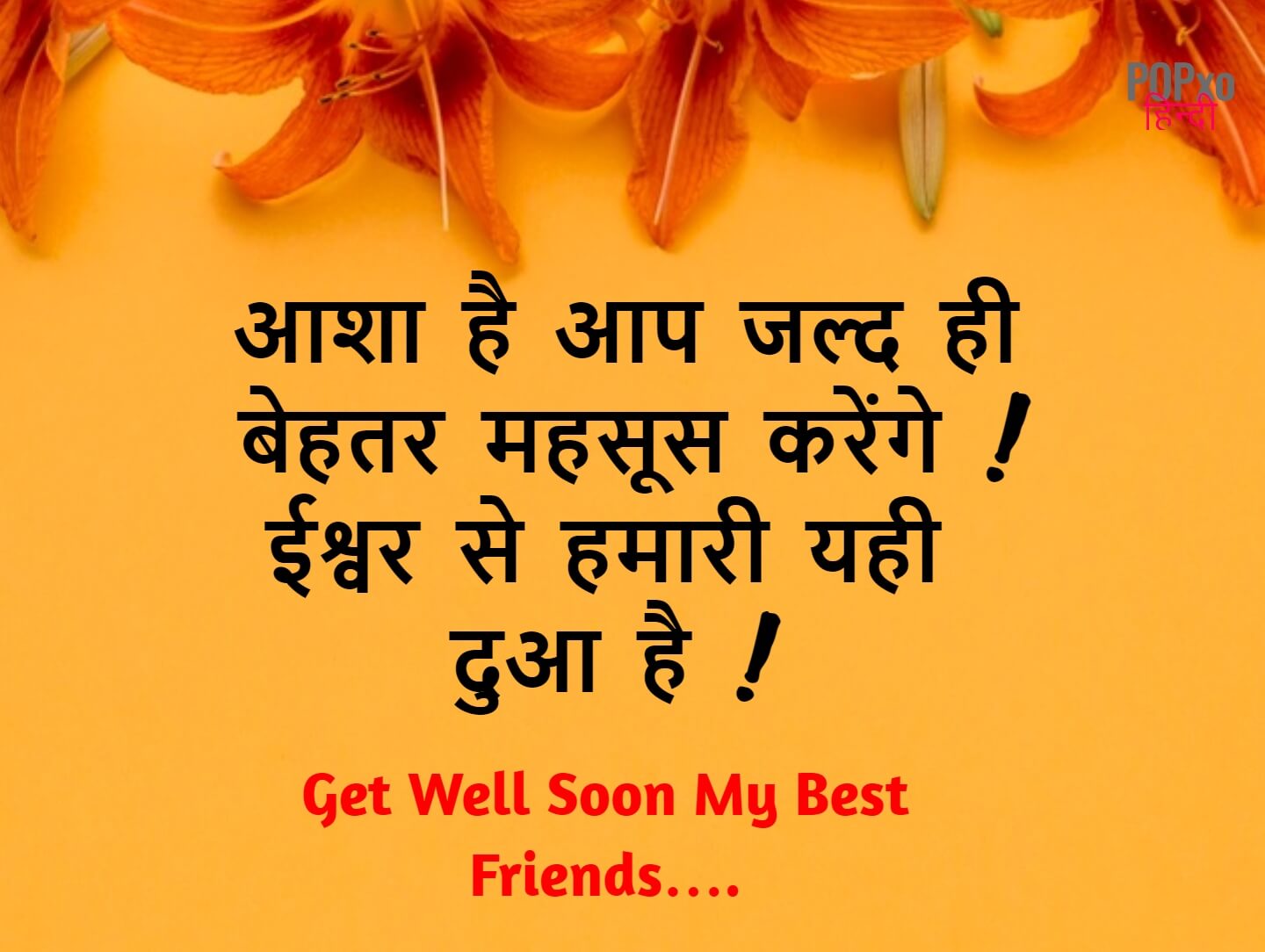 get-well-soon-messages-quotes-wishes-in-hindi