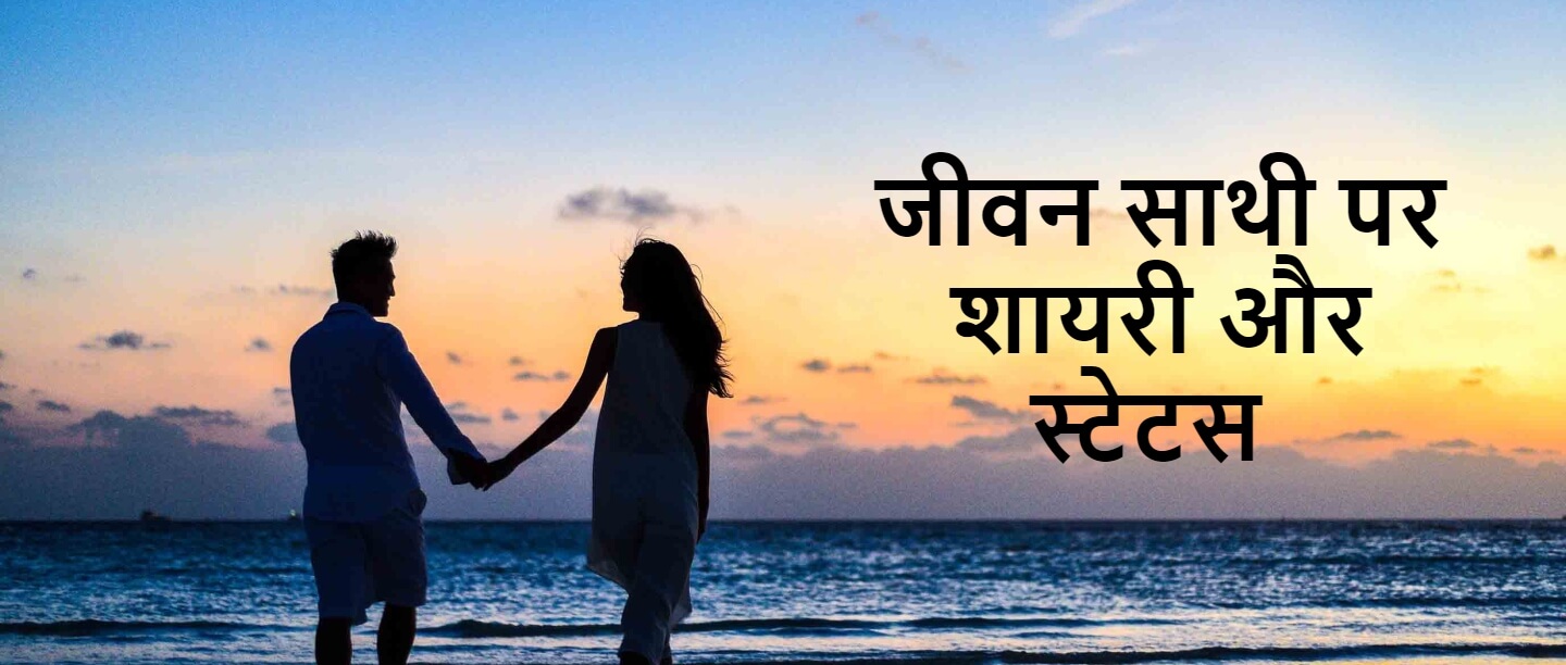 2022-life-partner-quotes-shayari