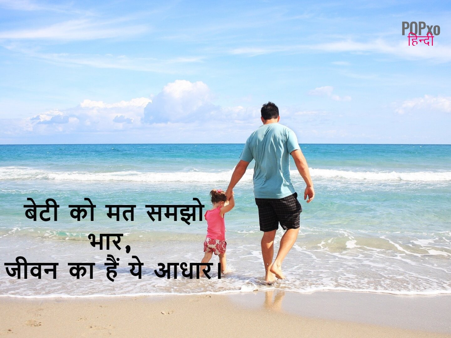 Happy Birthday Papa Quotes In Hindi From Daughter