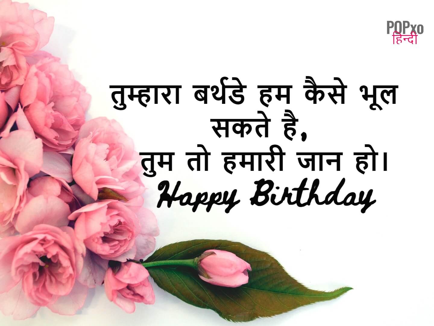 Funny Birthday Wishes & Shayari in Hindi | फनी बर्थडे विशेस इन हिंदी