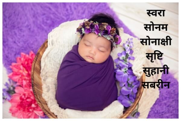  2022 S Akshar Se Ladkiyon Ke Naam