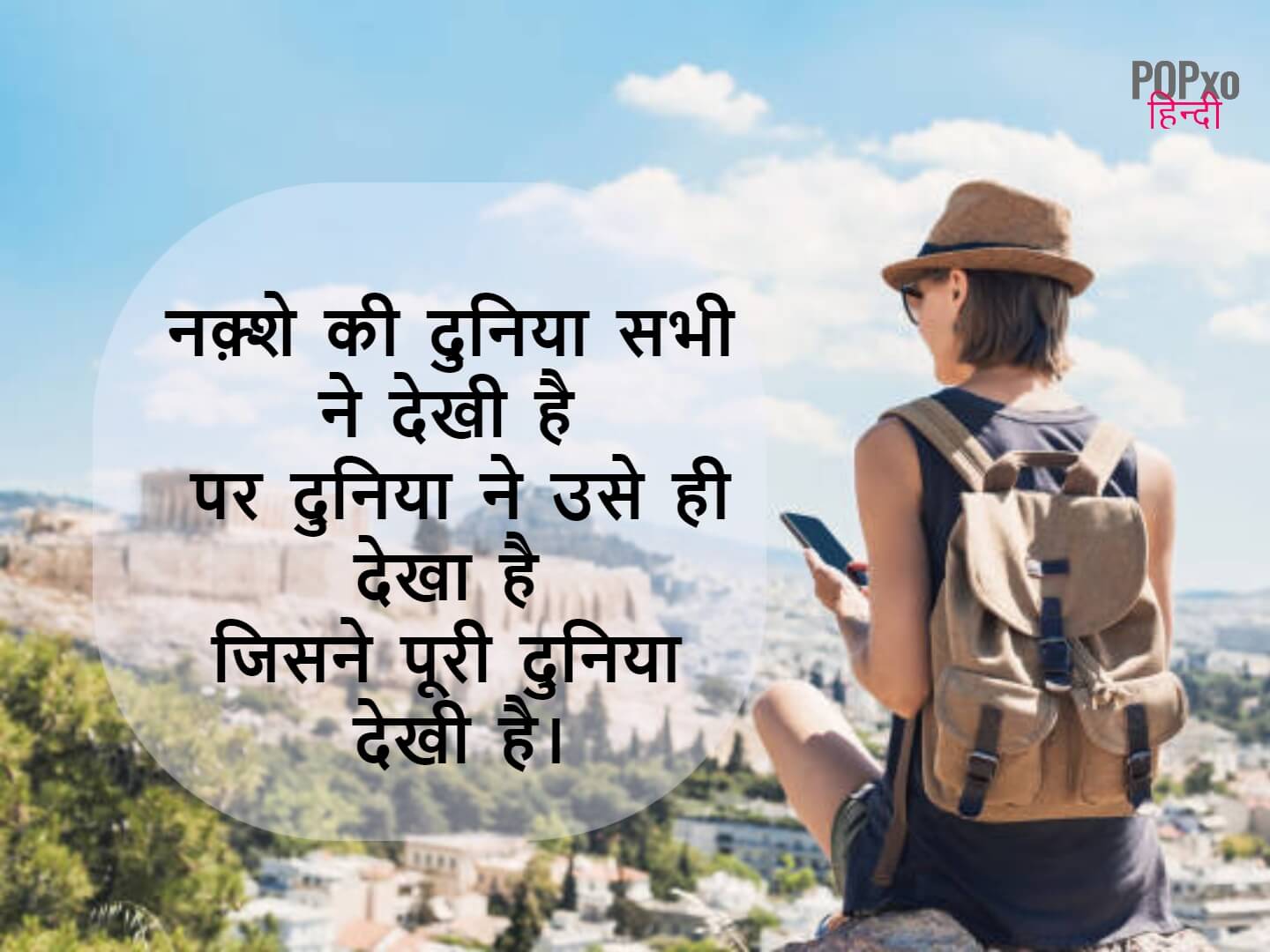 यात्रा पर सुविचार - Travel Thoughts in Hindi
