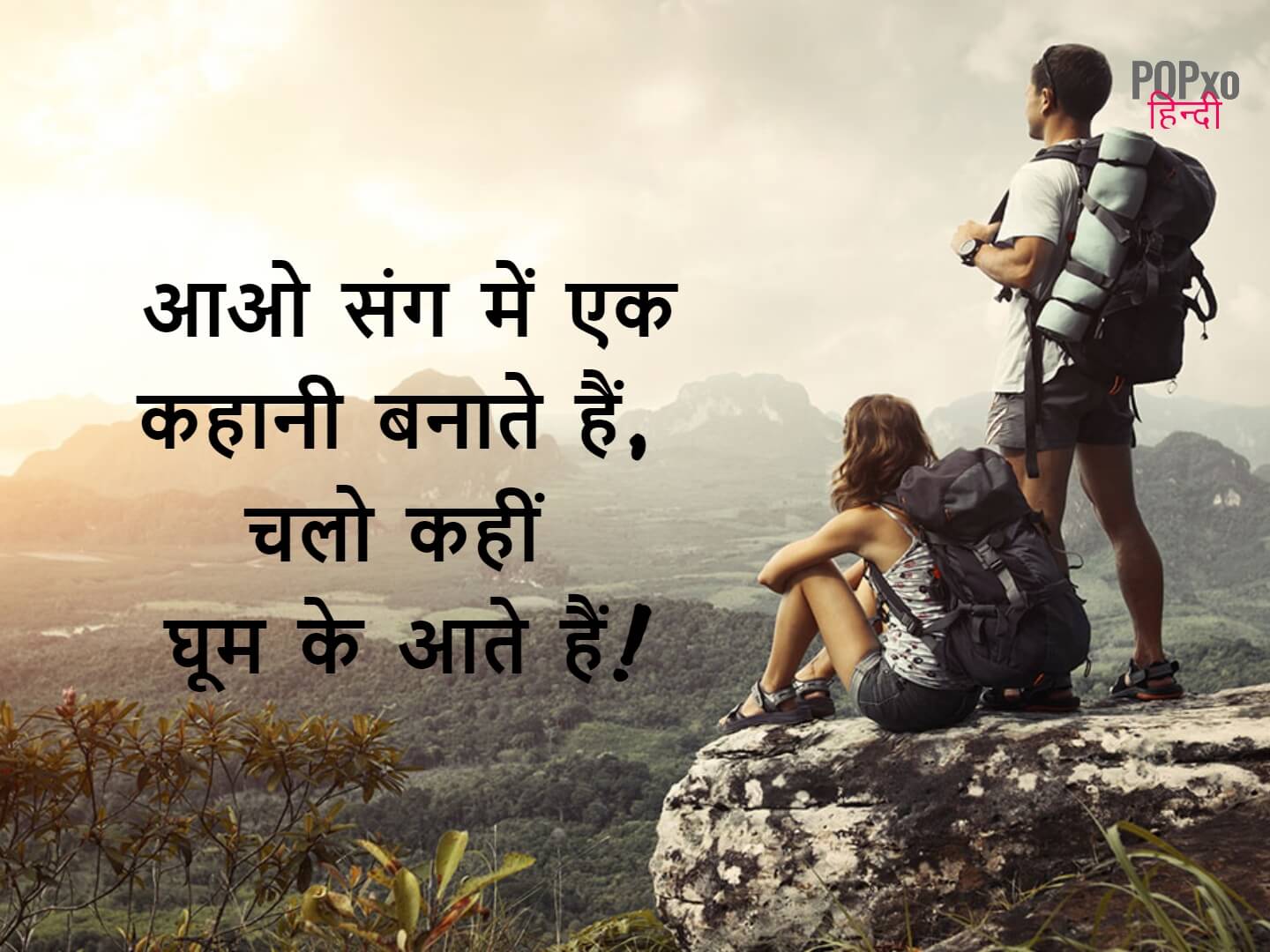 trip with hindi meaning