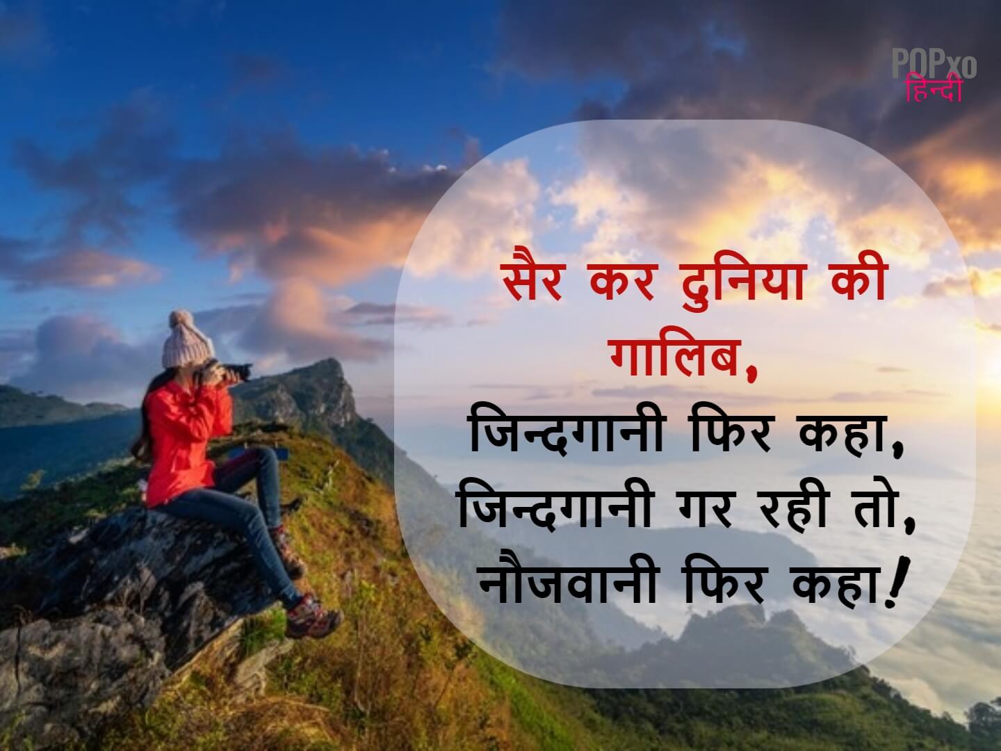 travel one line quotes hindi