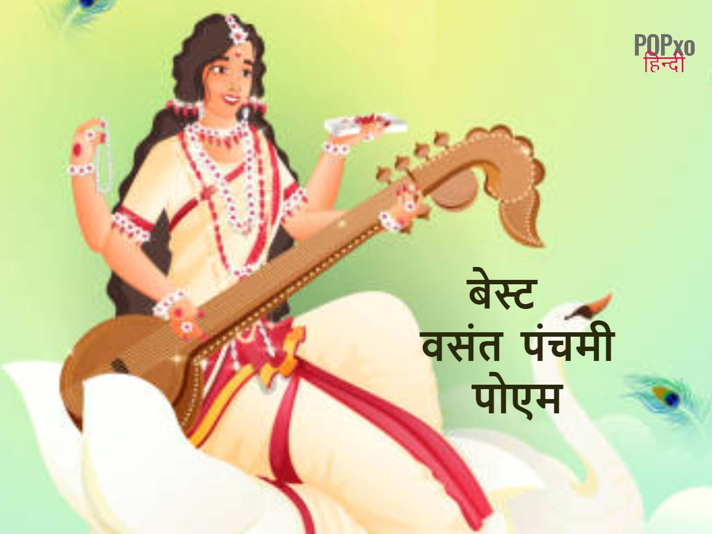 Vasant Panchami Poems in Hindi