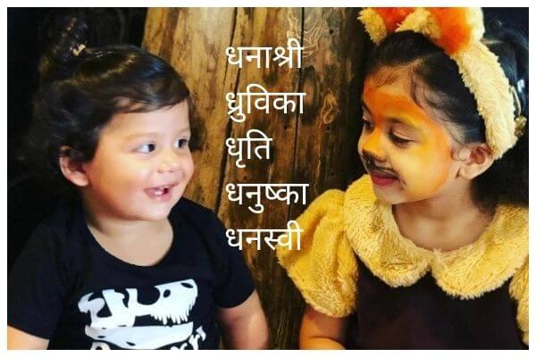 Dh se Ladki Ke Naam in Hindi