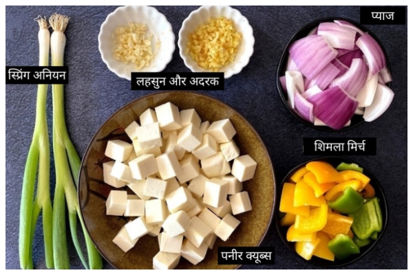 Chilli paneer recipe in hindi