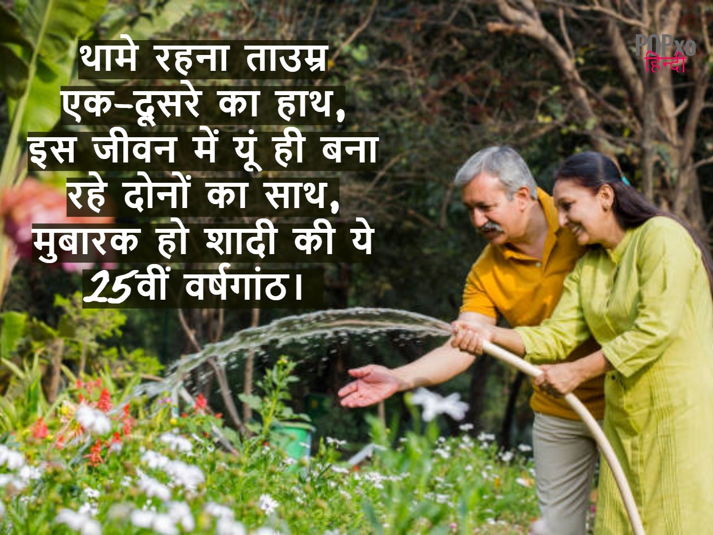 25th Anniversary Wishes In Hindi For Parents