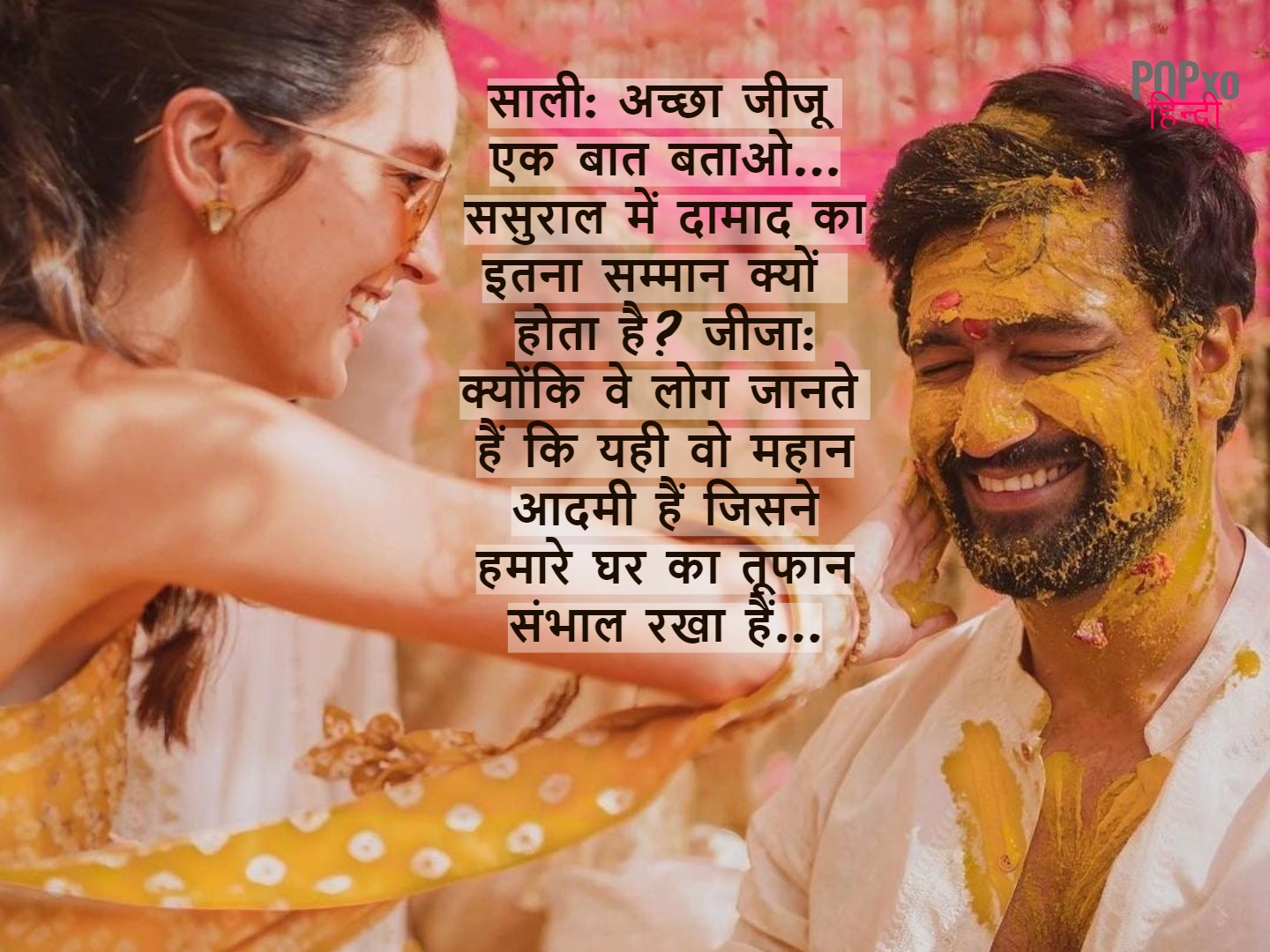 20+ Jija Sali Jokes in Hindi - यहाँ पढ़िए लेटेस्ट जीजा साली जोक्स और शेयर  करें