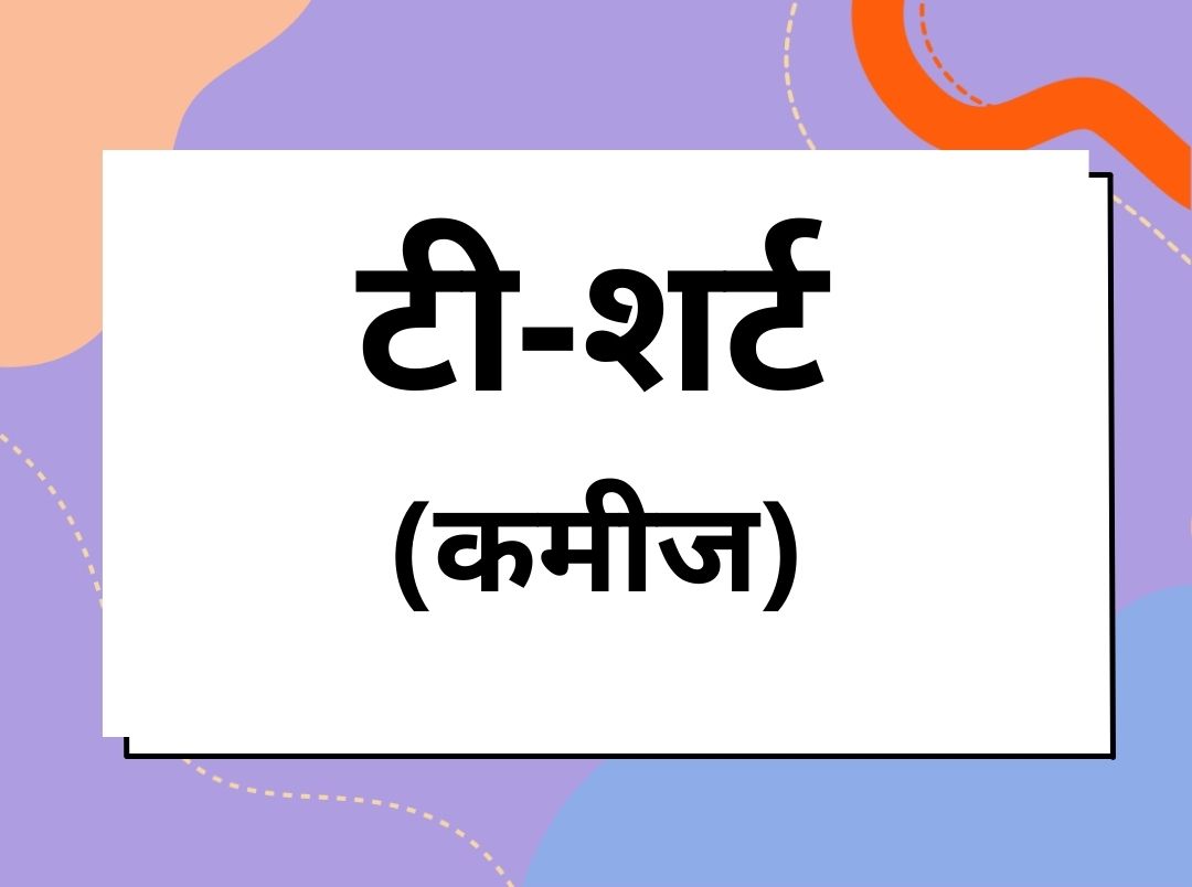 common-english-words-used-in-daily-life-in-hindi