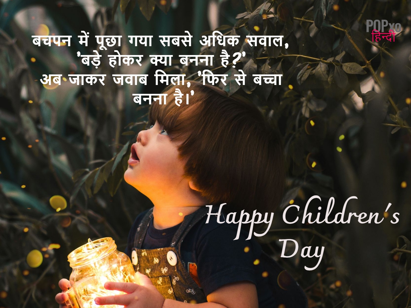 children's day funny quotes in hindi