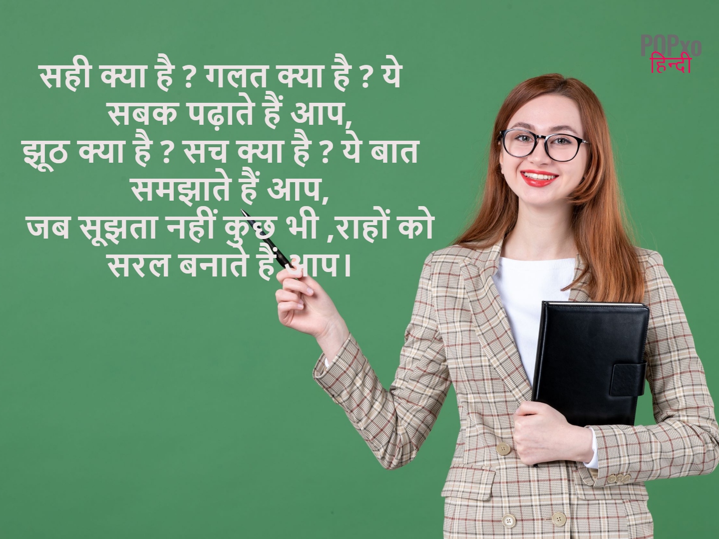 teacher and student relationship essay in hindi