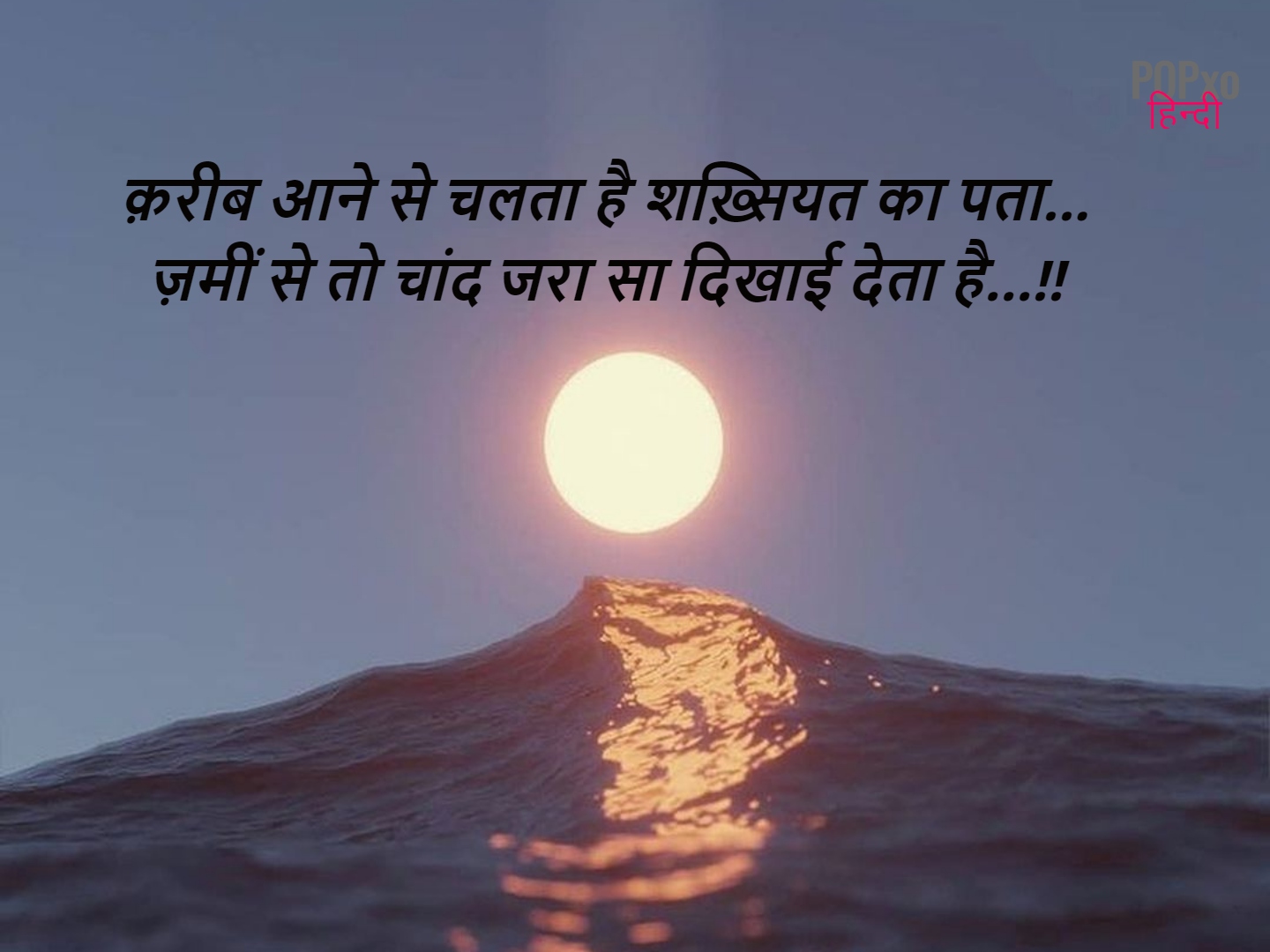 Shaks aur Shakisiyat Shayari