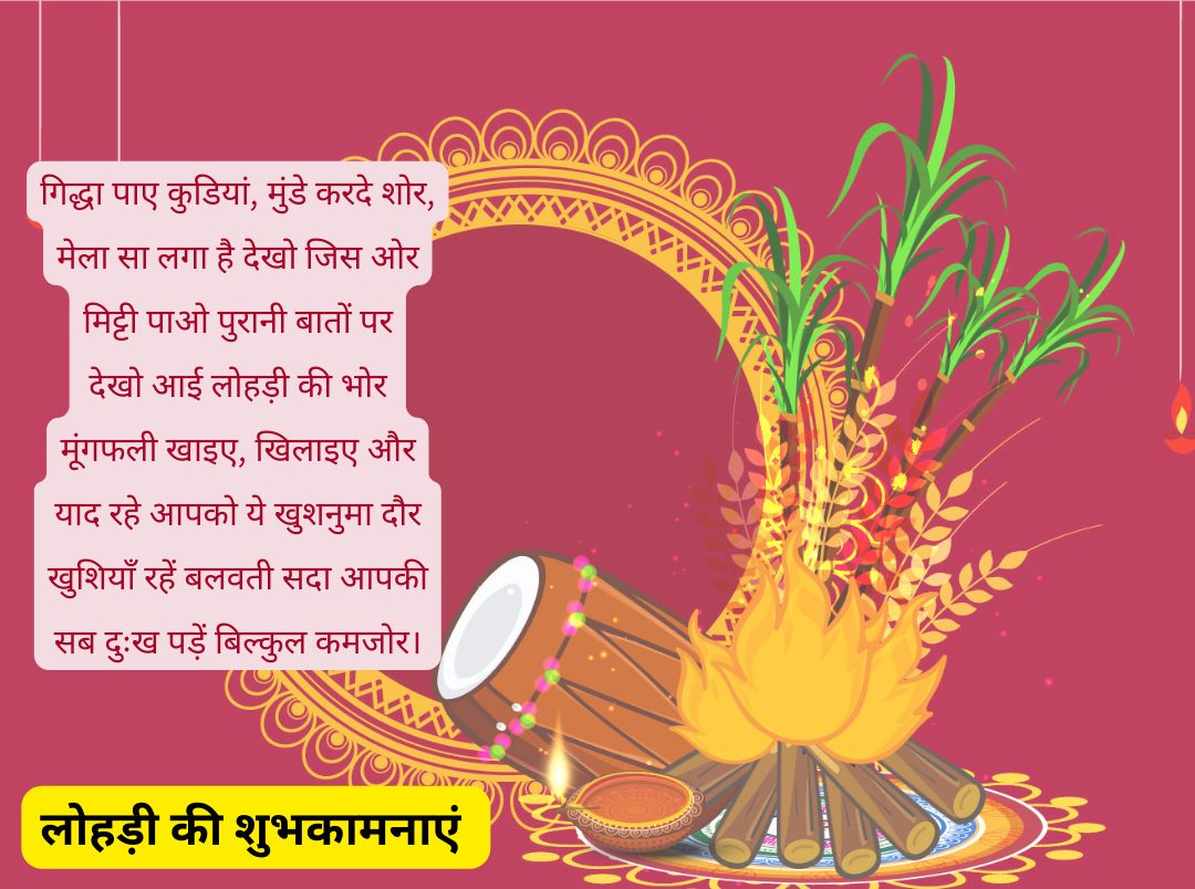 Lohri Poems