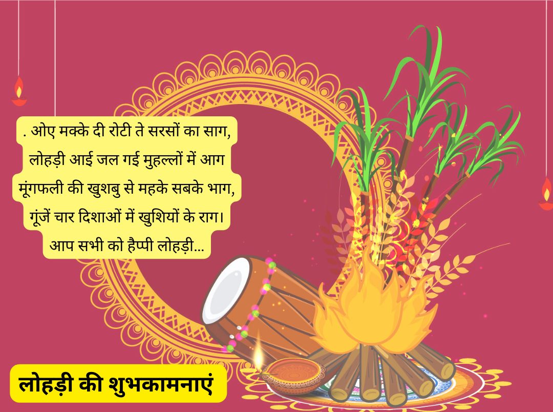 Lohri Poems