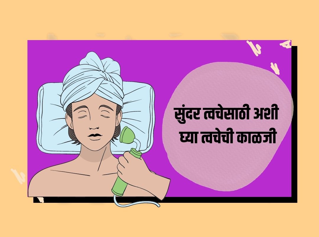 Skin Care Tips In Marathi