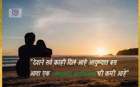 Cute Love Quotes In Marathi 