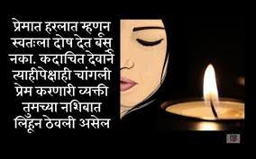 Emotional Love Status In Marathi