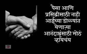 Emotional Status For Family In Marathi