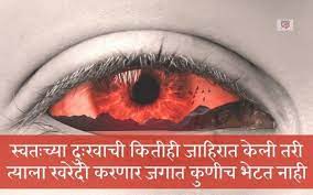 Sad Emotional Status In Marathi