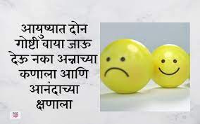 Emotional Status About Life In Marathi