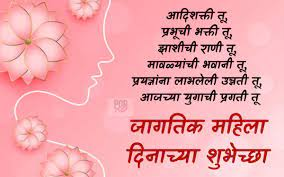 Women's Day Wishes In Marathi
